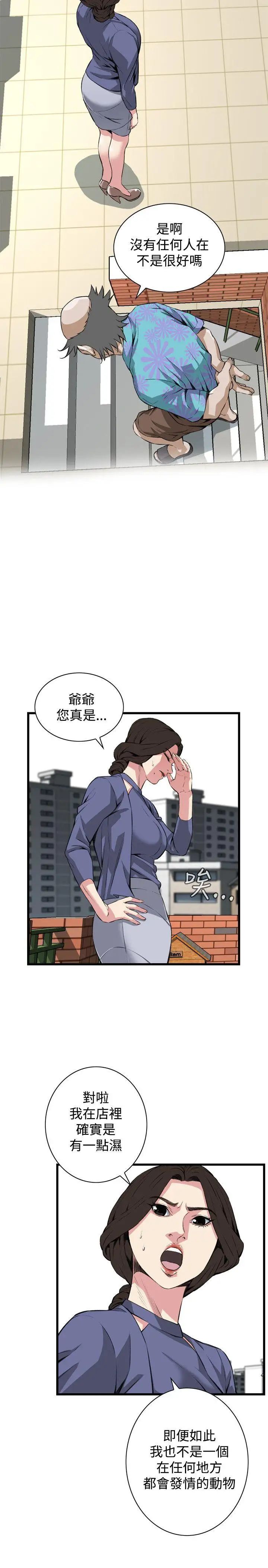 偷窺第79話-<第2季>黑山羊濃縮液的威力2