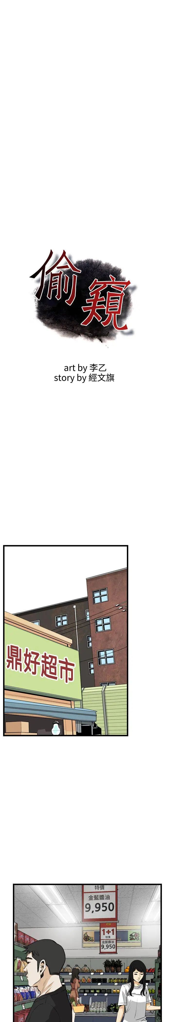 偷窥第82话-<第2季>与组长重逢1