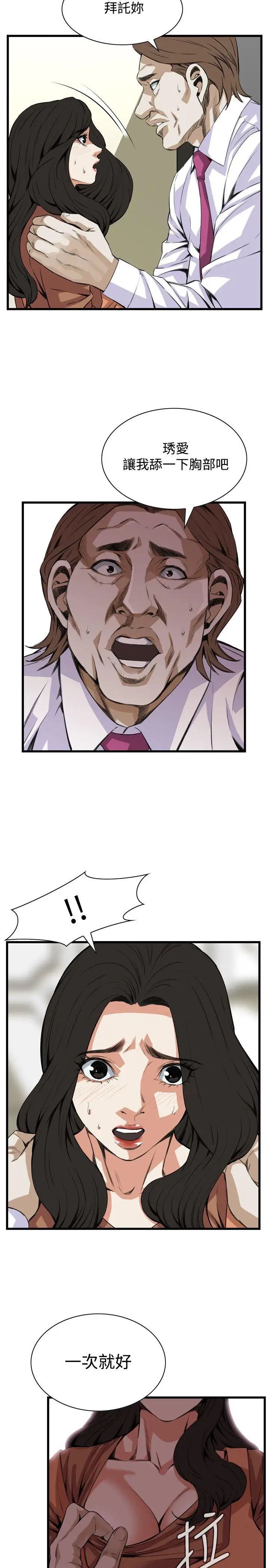 偷窥第82话-<第2季>与组长重逢1