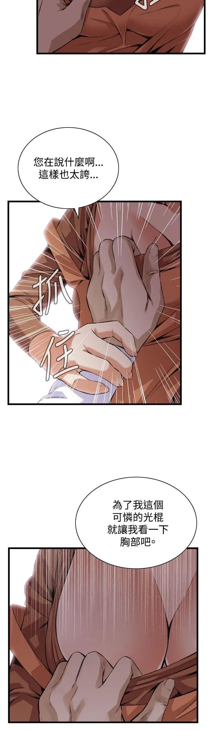 偷窥第82话-<第2季>与组长重逢1