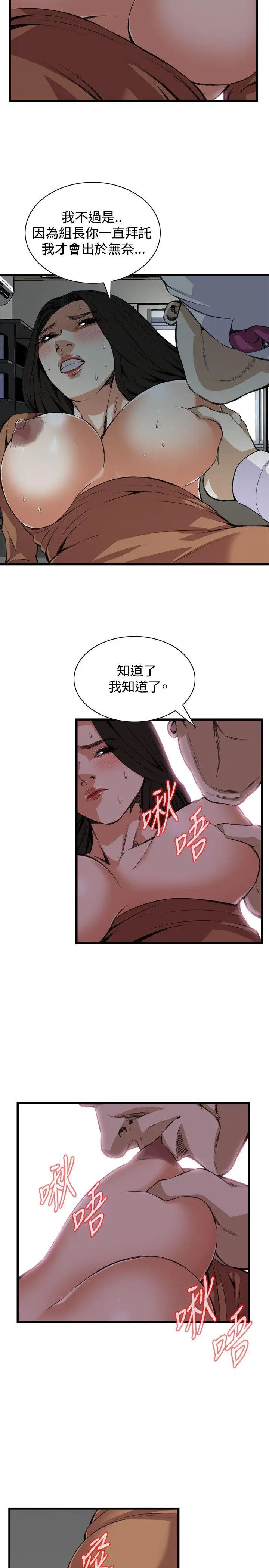 偷窥第83话-<第2季>与组长重逢2