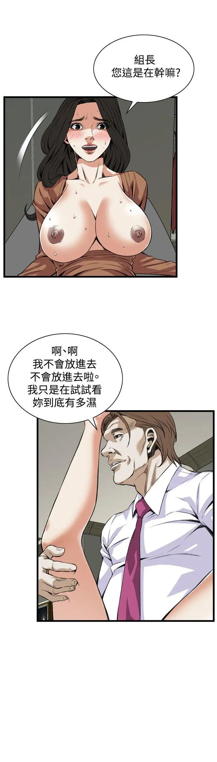 偷窥第84话-<第2季>与组长重逢3