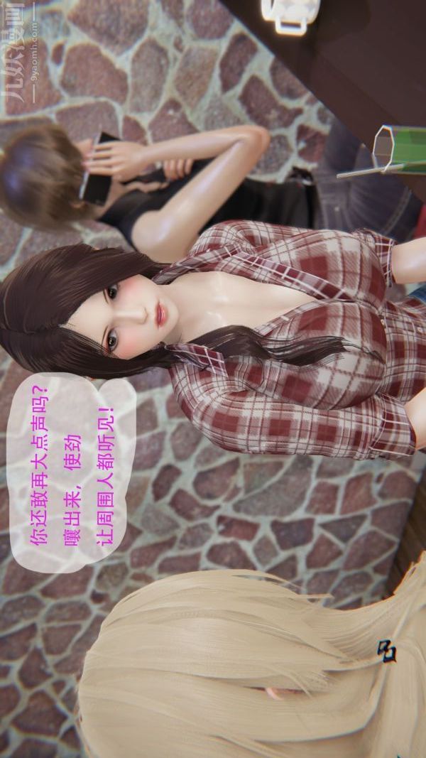 [3D]我与骚姐们的配种生活第01话