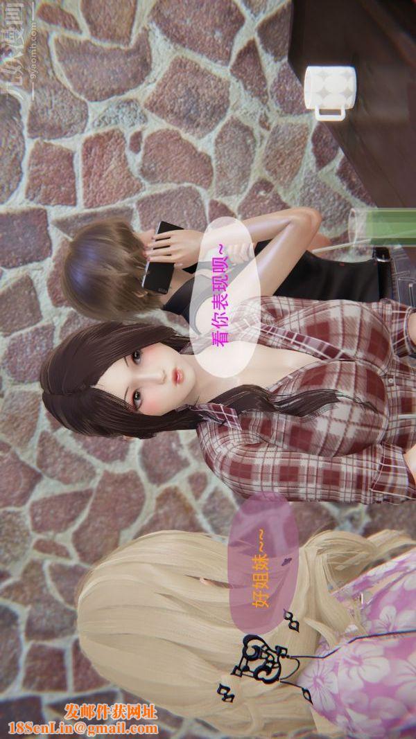 [3D]我与骚姐们的配种生活第01话