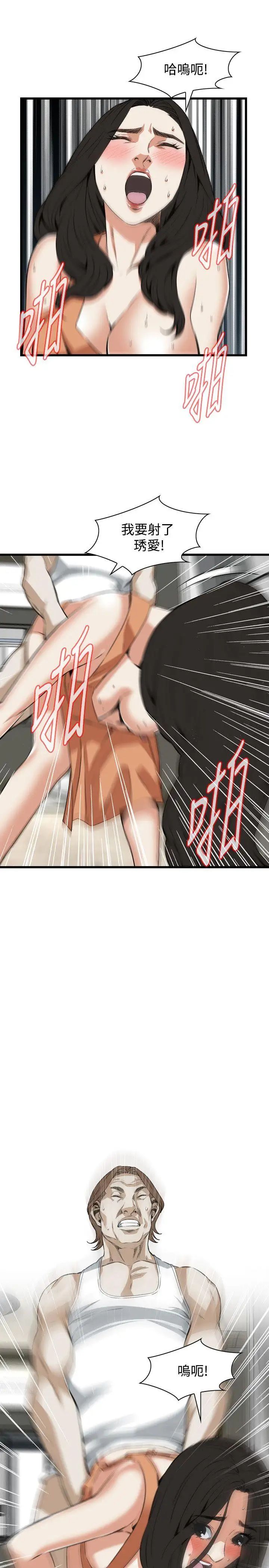 偷窥第86话-<第2季>与组长重逢5