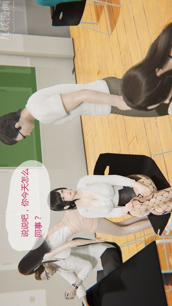 [3D]我与骚姐们的配种生活第04话