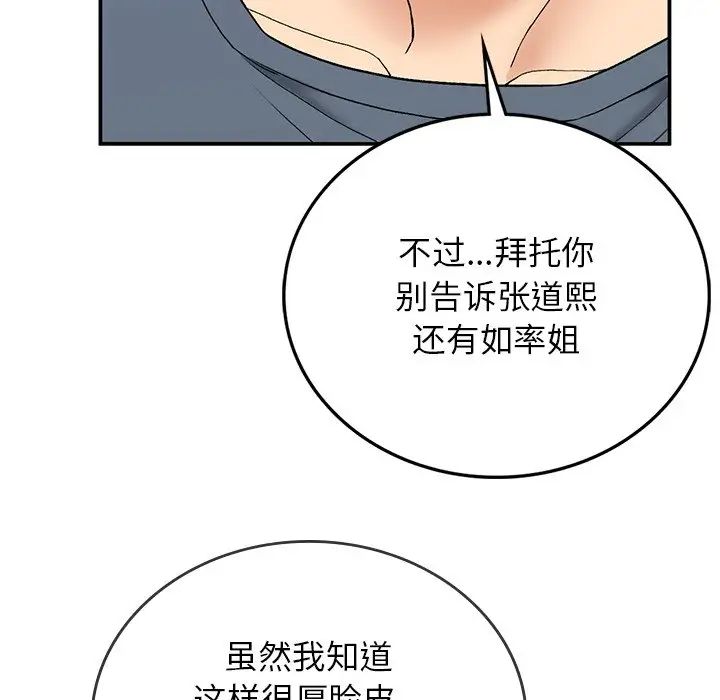 要在乡下一起生活吗第5话