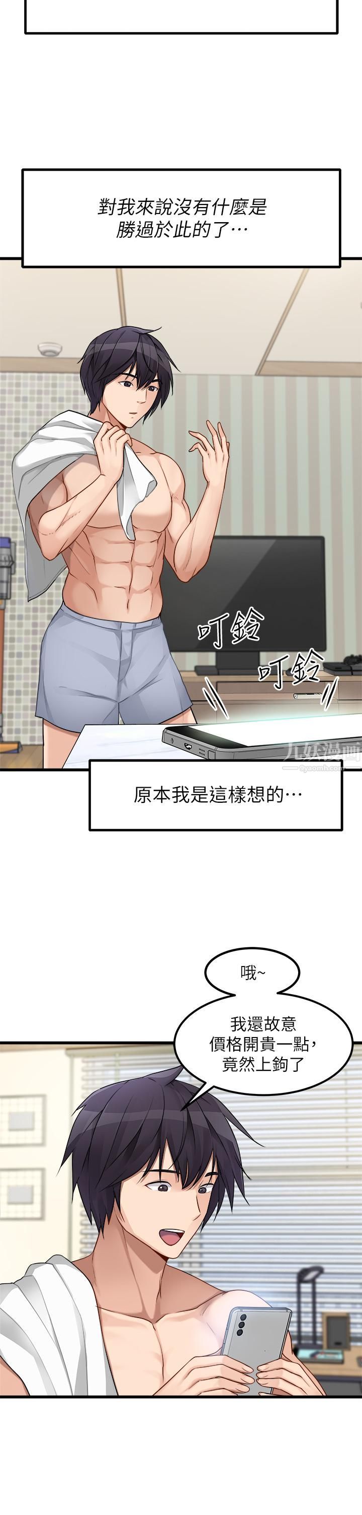 原味拍卖第1话-清纯正妹主动找上门?!