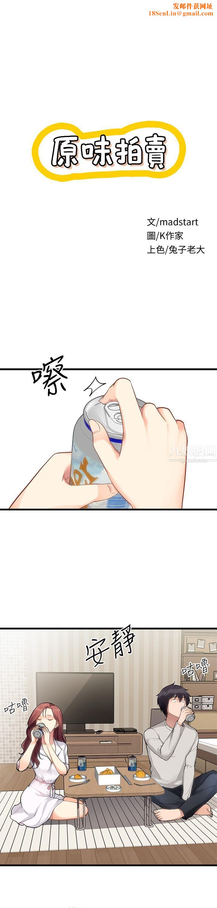 原味拍卖第2话-把玩触感柔软的摇桿