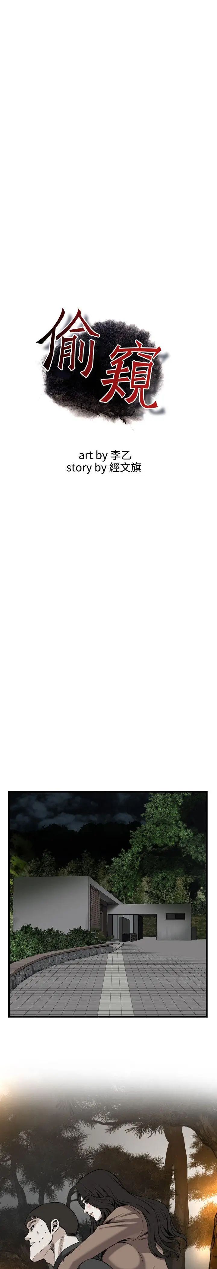 偷窥第95话-<第2季>被发现了1