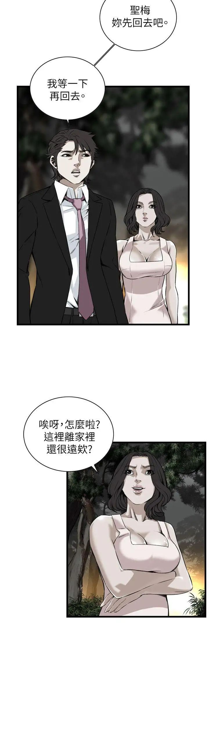 偷窥第95话-<第2季>被发现了1