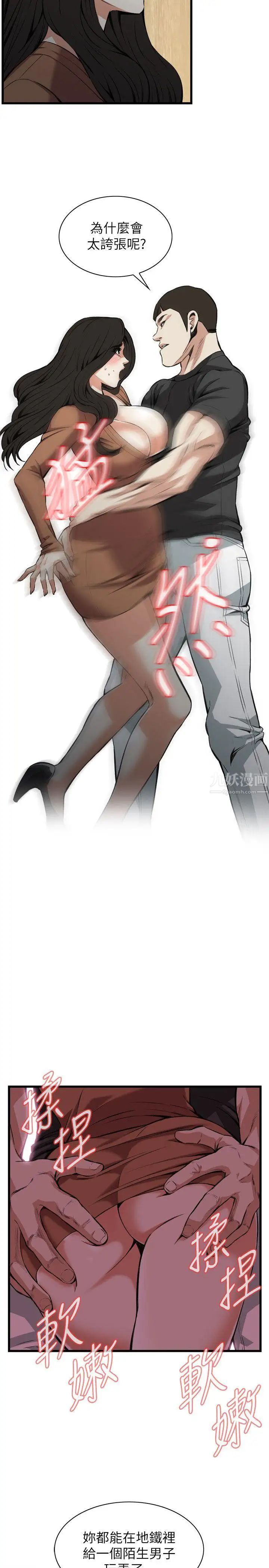 偷窥第96话-<第2季>被发现了2