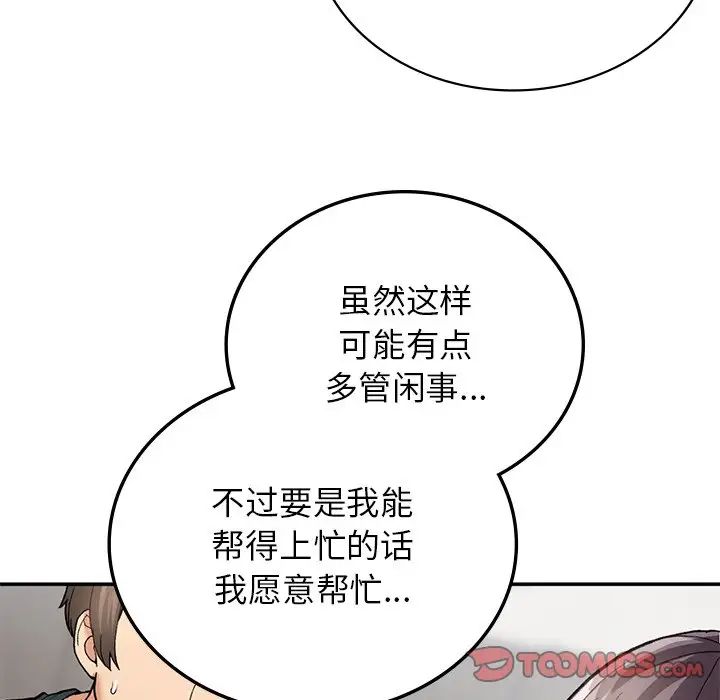 要在乡下一起生活吗第7话