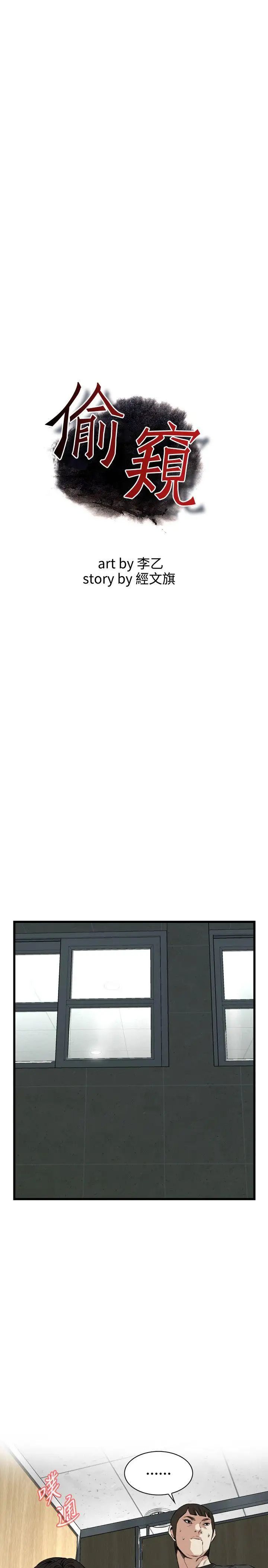 偷窥第97话-<第2季>被发现了3