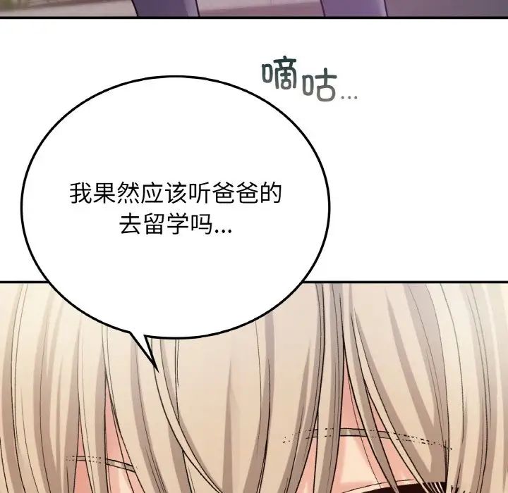 要在乡下一起生活吗第8话