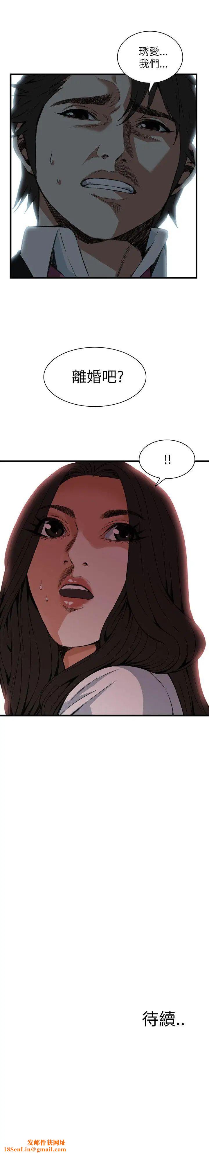 偷窥第97话-<第2季>被发现了3