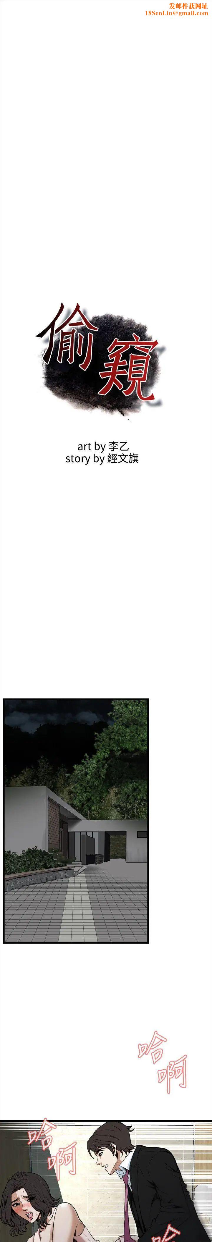 偷窥第98话-<第2季>被发现了4