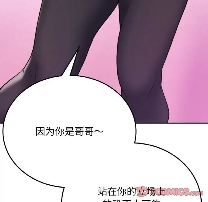 要在乡下一起生活吗第8话