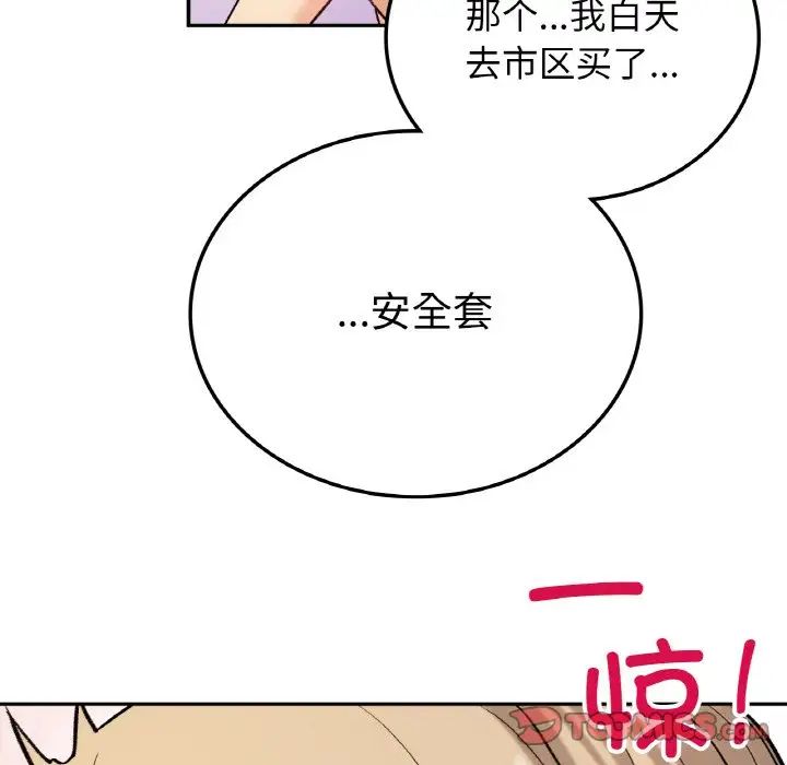 要在乡下一起生活吗第8话