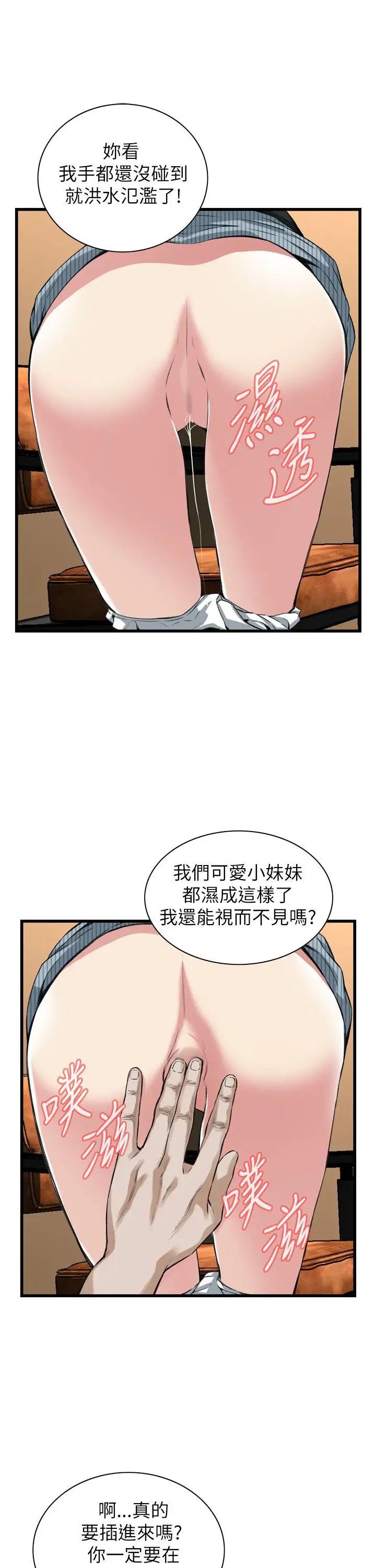 偷窥第100话-<第2季>凶狠的滋味2