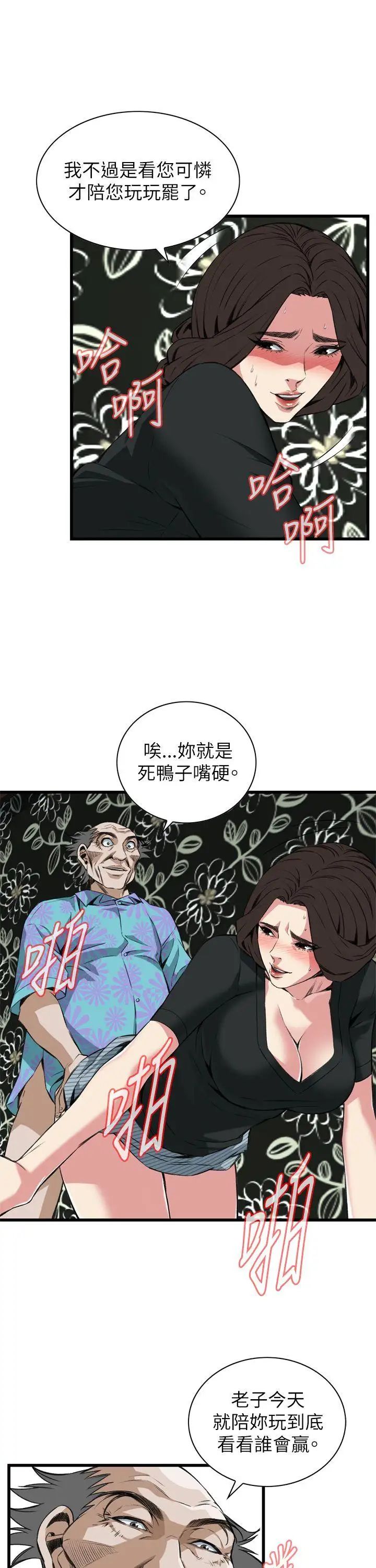 偷窺第100話-<第2季>凶狠的滋味2