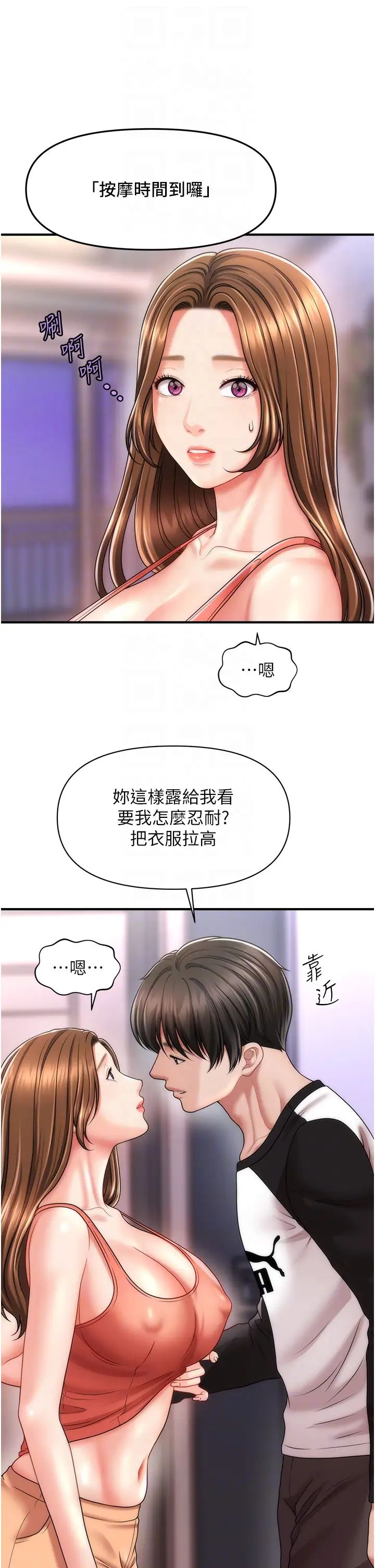催眠撩法第9话-文琳姐,换妳帮我服务