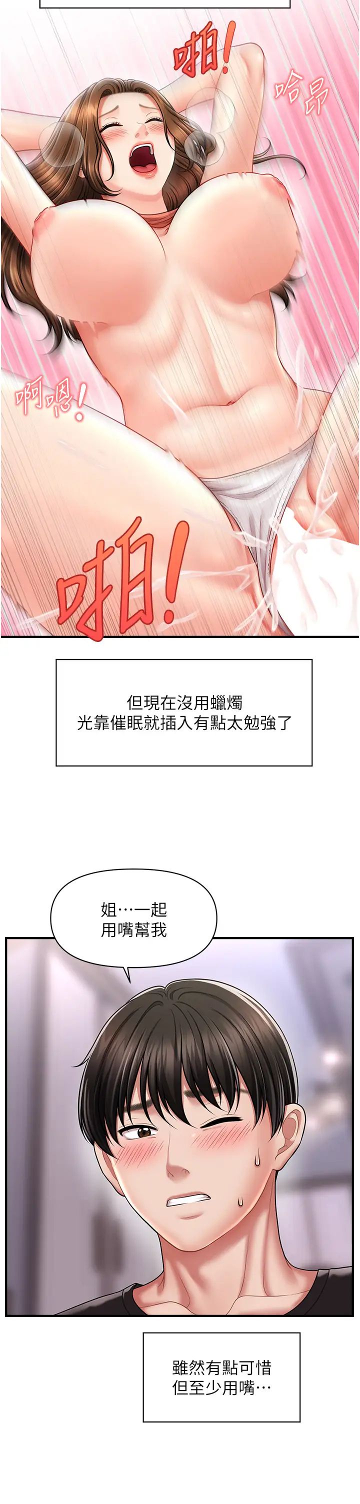 催眠撩法第9话-文琳姐,换妳帮我服务