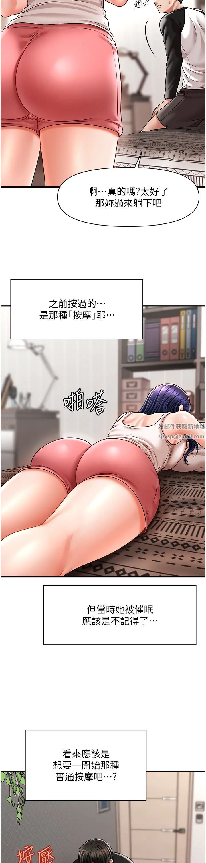 催眠撩法第10话-人傢想要「普通的按摩」♥