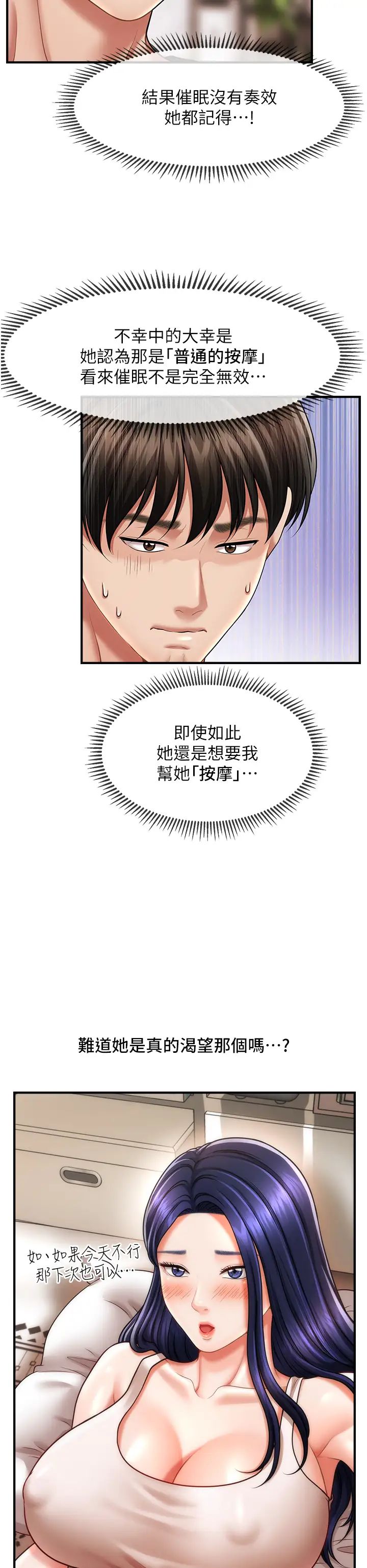 催眠撩法第10话-人傢想要「普通的按摩」♥