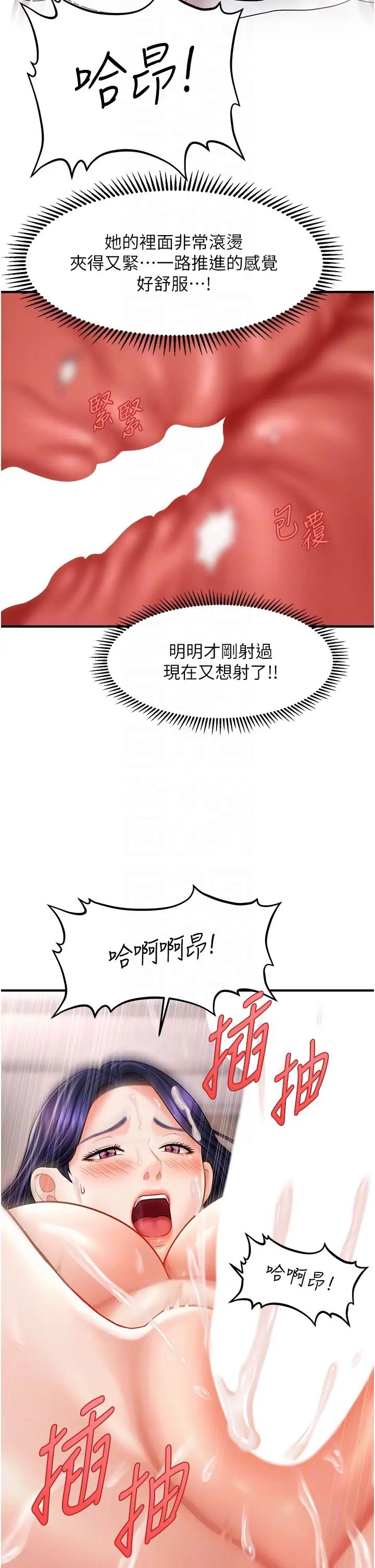 催眠撩法第11话-可以一口气插到底吗?