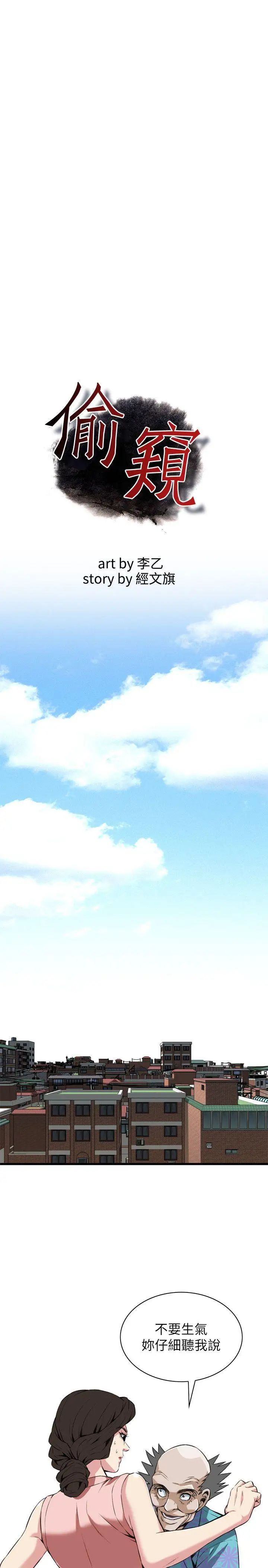 偷窥第105话-<第2季>陷入危机的男人们1