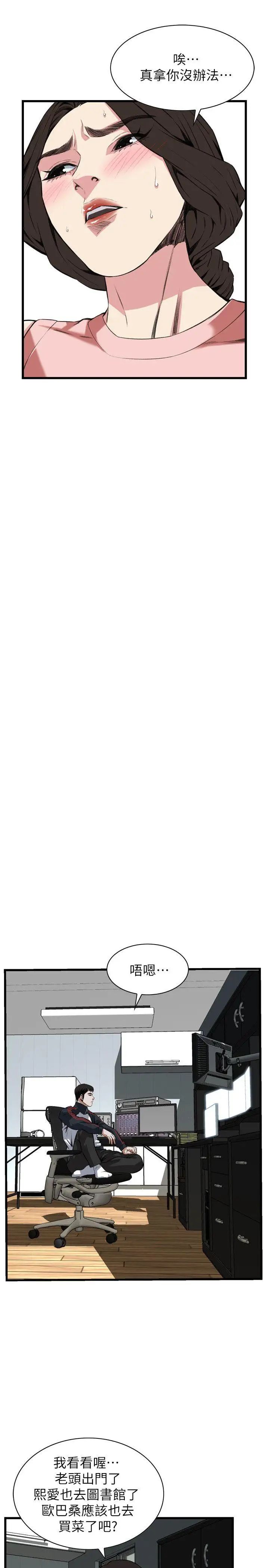 偷窥第105话-<第2季>陷入危机的男人们1