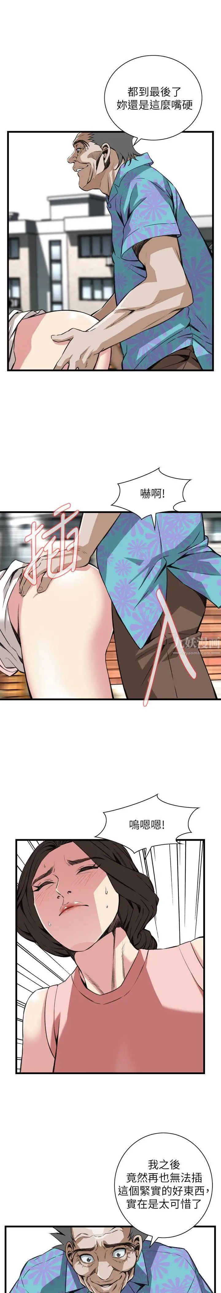 偷窥第105话-<第2季>陷入危机的男人们1