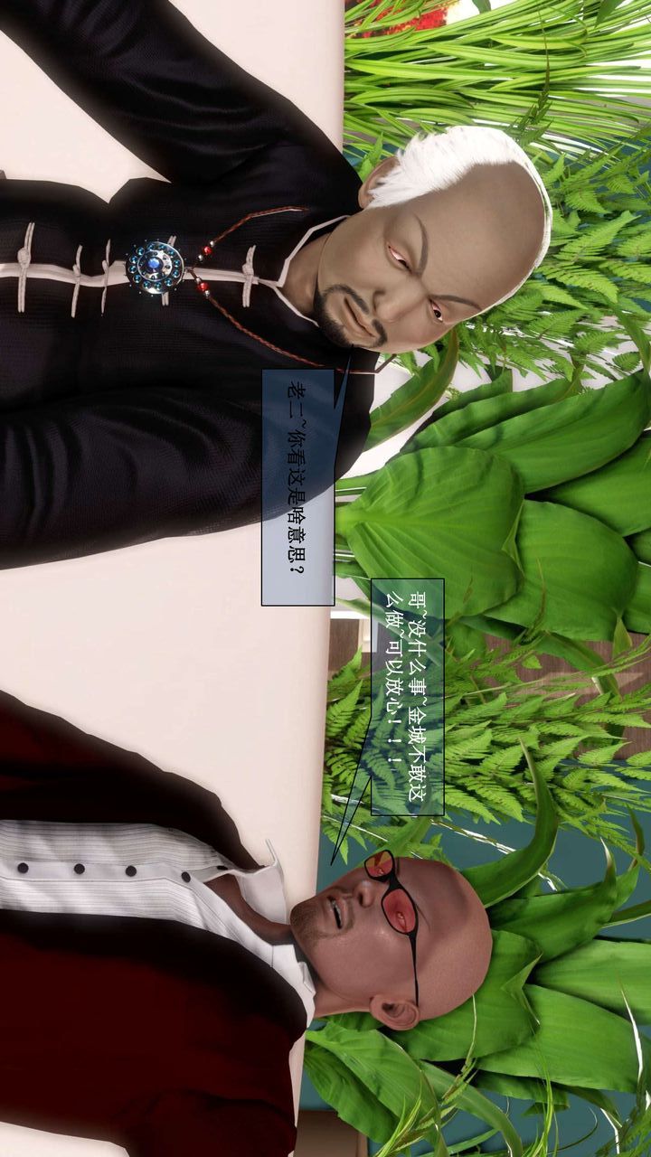 [3D]我的金城(罪恶金城)第1-2季[完整版]第二季01章【第4话】