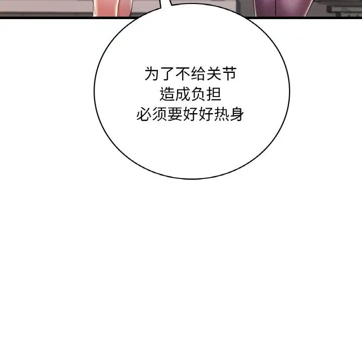 渴望占有她第8话