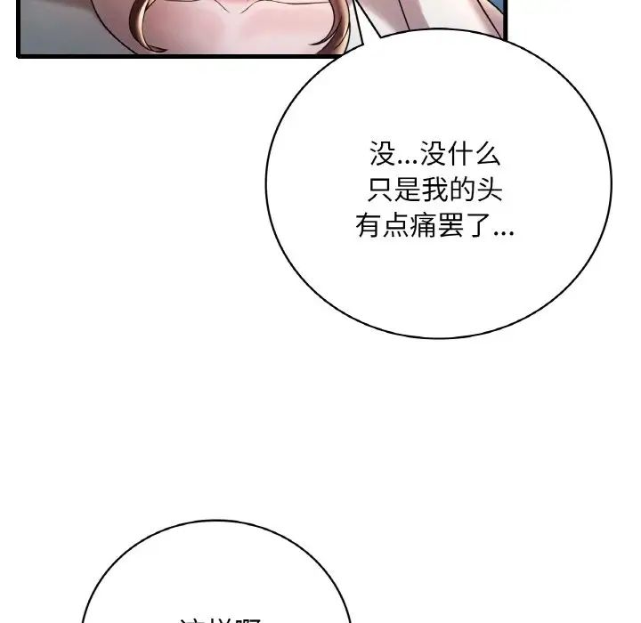渴望占有她第8话
