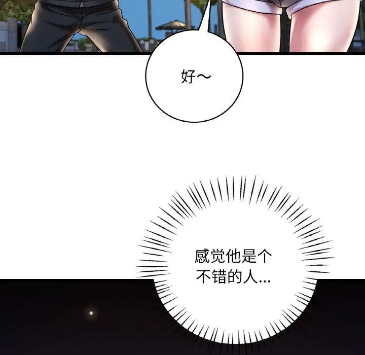 渴望占有她第8话