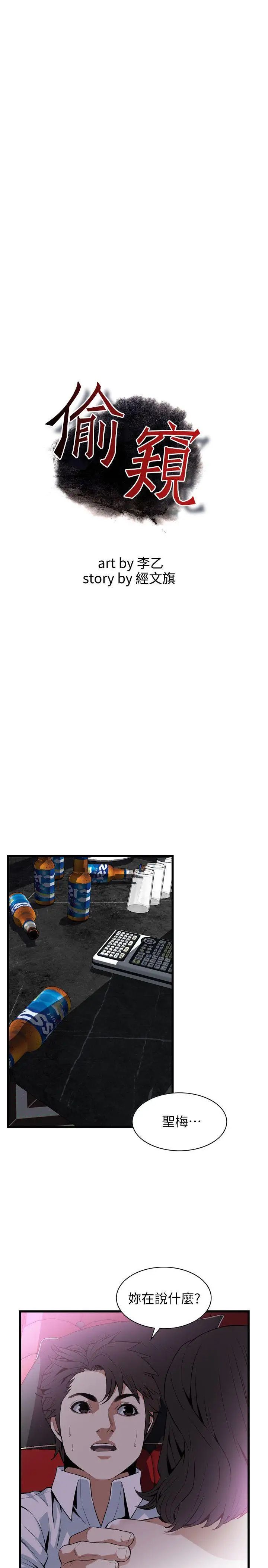 偷窥第113话-<第2季>一切都结束了