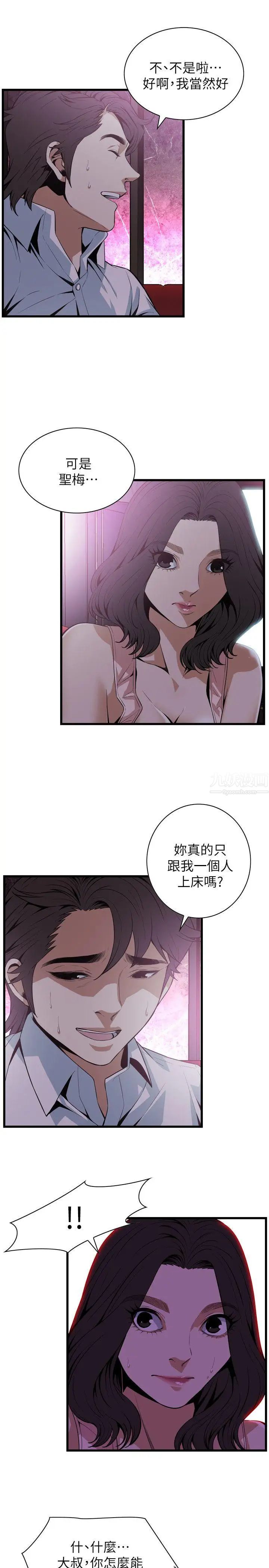 偷窥第113话-<第2季>一切都结束了