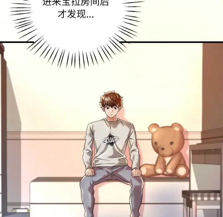 渴望占有她第9话