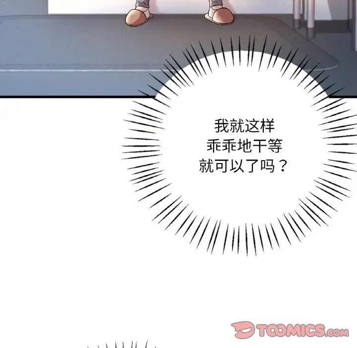 渴望占有她第9话