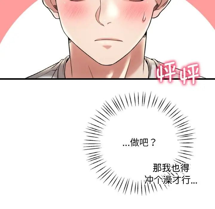 渴望占有她第9话