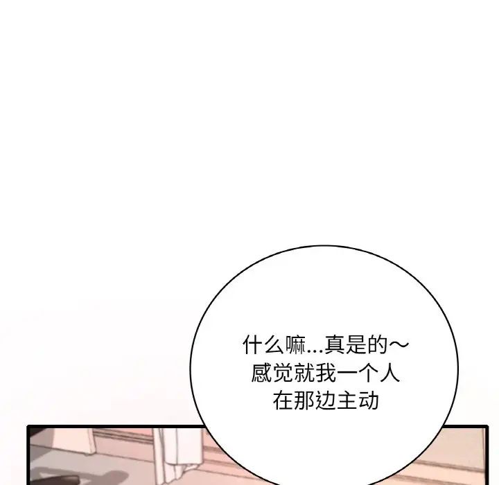 渴望占有她第9话