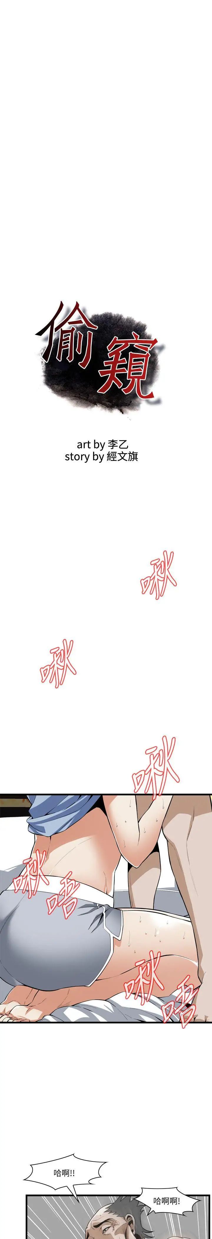 偷窥第116话-<第2季>妳怎么还是这么不老实?