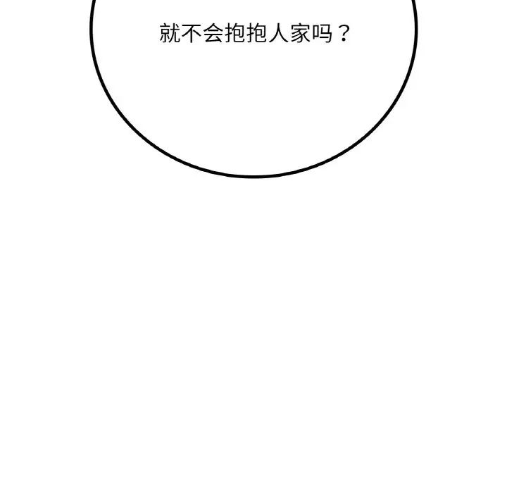 渴望占有她第9话