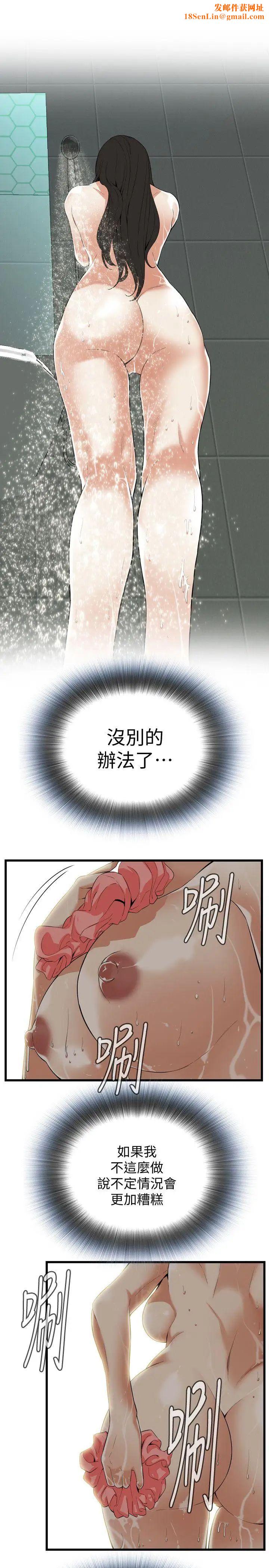 偷窥第116话-<第2季>妳怎么还是这么不老实?