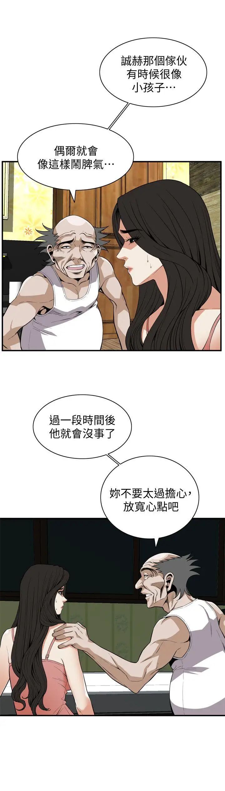 偷窥第119话-<第2季>大姐,不能让我白花钱吧?