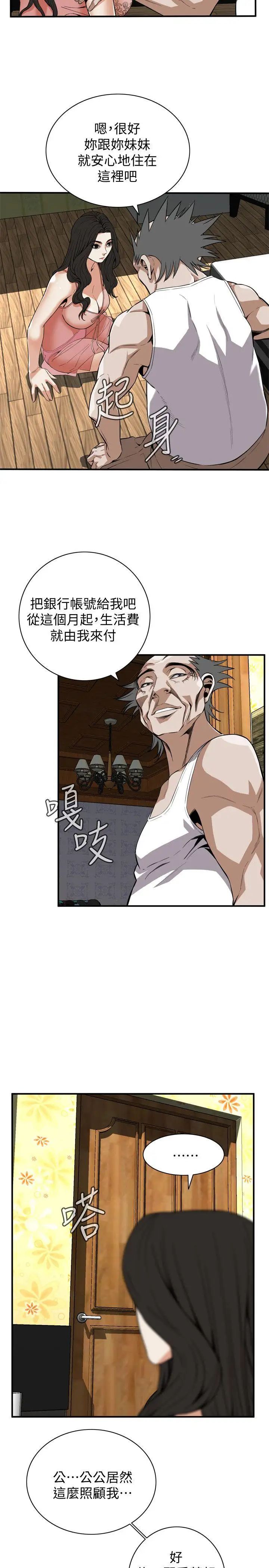 偷窥第119话-<第2季>大姐,不能让我白花钱吧?