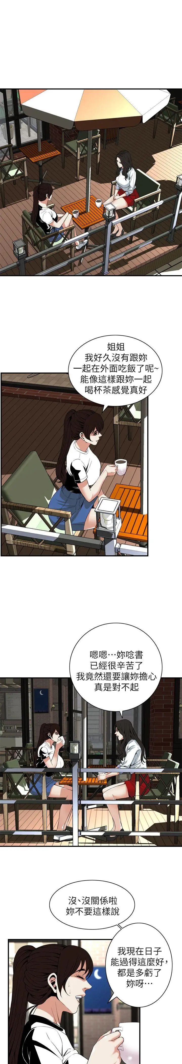 偷窥第119话-<第2季>大姐,不能让我白花钱吧?