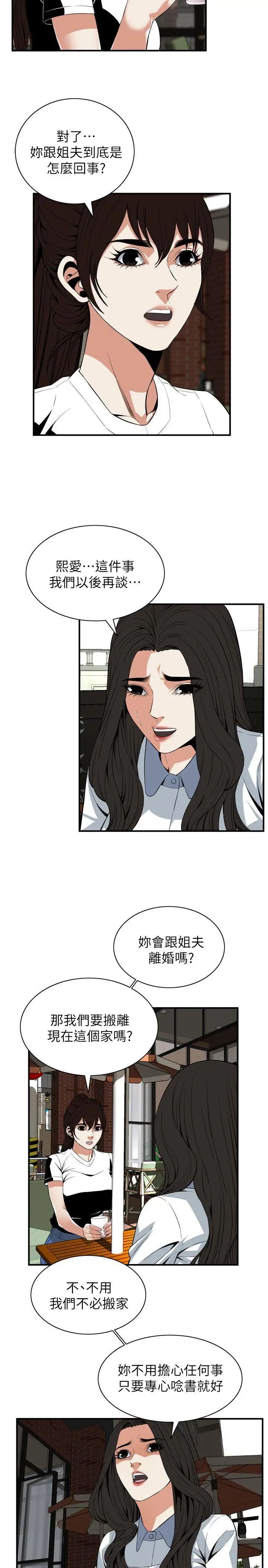 偷窥第119话-<第2季>大姐，不能让我白花钱吧?